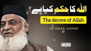 The Divine Plan: Understanding Allah's Decree (Dr. Israr Ahmed)