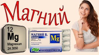 Магний