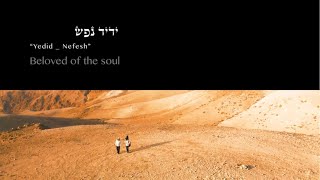 יוסף גוטמאן - ידיד נפש | Yosef Gutman - Yedid Nefesh