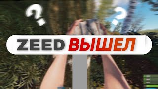 НОВЫЙ RUST MOBILE | ZEED