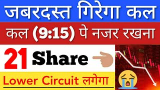 कल जबरदस्त गिर सकता 🔴 SHARE MARKET LATEST NEWS TODAY • पूरा बाजार हिला देगा • STOCK MARKET INDIA