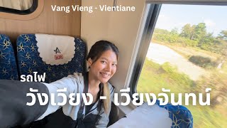 วังเวียง Ep.5 : รถไฟวังเวียง - เวียงจันทน์ (Train from Vang Vieng to Viantiane)