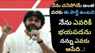 Pawan Kalyan Powerful Speech at Interaction with Narsapuram Leaders