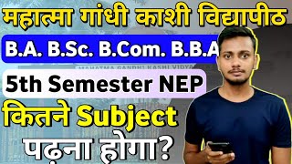 UG NEP 5th Semester Me Kitne Subject Padhana Hoga | UG 3rd Year NEP में कितने विषय पढ़ना होगा?