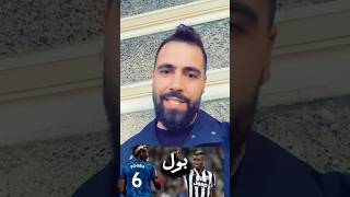 تخفيض عقوبة النجم الفرنسي بول بوجبا من ٤ سنوات إلى ١٨ شهرا 🚨🚨🚨🔥🔥🔥