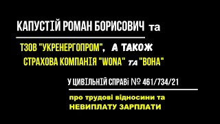 Галицький суд справа № 461/734/21, Волоско І.Р., Страхова Компанія ВОНА, Капустій Р.Б. УКРЕНЕРГОПРОМ