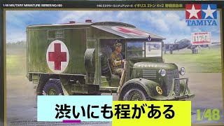 タミヤ　イギリス2トン4×2野戦救急車『機動戦士ガンダムSEED FREEDOM』　新作ガンプラ　再販ガンプラ　HGガンプラ　ガンプラ雑談　プラモデル