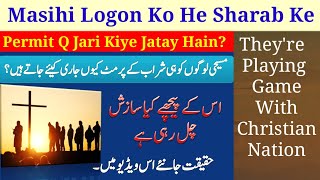 Masihi Logon Ko He Sharab Ke Permit Issue Kyun Kiye jatay Hain | TABITHA Gill | Ark Tv