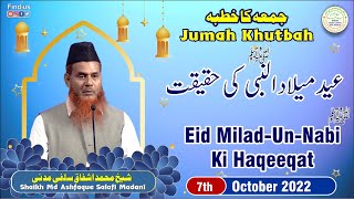 Eid Milad-Un-Nabi ﷺ Ki Haqeeqat | Shaikh Md Ashfaque Salafi Madani | KSJAH