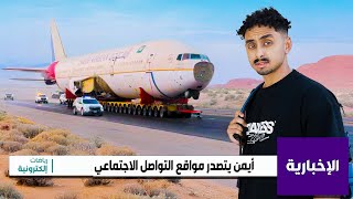 طلعت في اشهر قناة اخبارية !