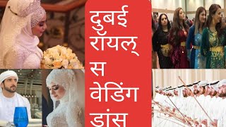 dubai | wedding | Royal wedding | mind blowing dance | Royal King |awesome