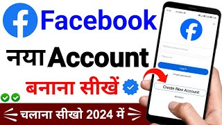 New Facebook Account Kaise Banaye 2024 ! Facebook Account Kaise Banaye ! Fb Id Kaise Banaen