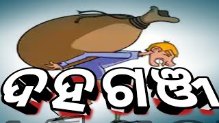 ଦହଗଞ୍ଜ#pleasesubscribe #viralvideo #song #Dahaganj