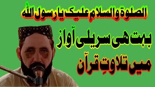 Bahut hi surelli aawaz main tilawate Quran || Qari Muhammad ismaeel || sial islamic