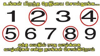 உங்க பிறந்த தேதியின் படி உங்களுக்கு எந்த வயதில் அதிர்ஷ்டம் தெரியுமா? - Smashing TV