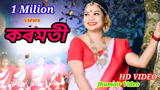 কৰমতী নতুন ঝুমোইৰ ভিডিঅ' Mix Kormoti // latest new Jhumoir Video 2024