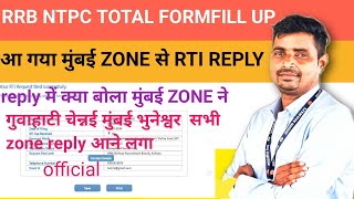 मुंबई zone से RTI REPLY आ गया//TOTAL FORMFILL UP RRB NTPC ZONE WISE Rti