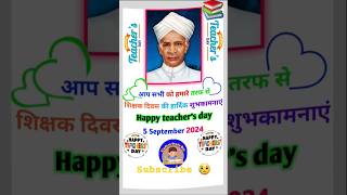 Happy 🥰teacher🙆‍♂️ day आप 🥰सभी को📚 हार्दिक शुभकामनाएं 🌟 #motivation #emotional #trending #ytshorts