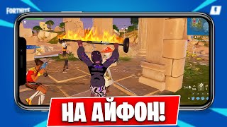 ФОРТНАЙТ ВОЗВРАЩАЕТСЯ НА АЙФОН !?  НОВЫЙ КОНФЛИКТ APPLE И FORTNITE