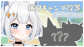 【#あつ森/ANCH】#07 ゼロから始めるスローライフ🏝️✨ ┆キャンプサイト設置⛺⸒⸒ まったりストーリー進めます🌳🍊【新人Vtuber/#真昼ゆめ 】