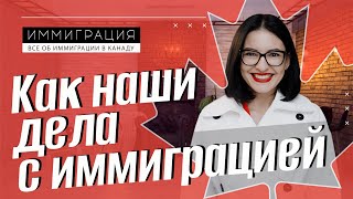 Что там с Канадой? Передала наш кейс на сопровождение @immigrationchannel ❤️ Лилия Бойко