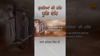 Gursikhan Ki Her Dhurh Deh | Bhai Bhupinder Singh Ji #gurbani #shortsfeed #newshabad