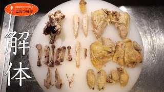 食べたい!【加熱済み丸鶏の解体】【丸鶏がおいしい】【Roasted Chicken】【How to Make a Roasted Chicken】