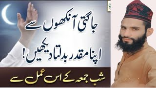 Jagti Ankhon Se Apna Muqaddar Badalta Daikhain ? Powerful Wazifa For Any Hajat Any Problems