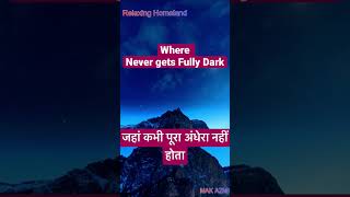 Where #never gets Fully #dark | जहां कभी पूरा अंधेरा नहीं होता #shorts #viral #nature #mountainview