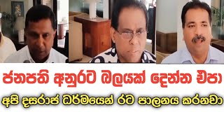 අනුරට තුනෙන් දෙකක් අවශ්‍ය නෑ | You With You | News Sri Lanka Today | Anura Kumara Disanayake