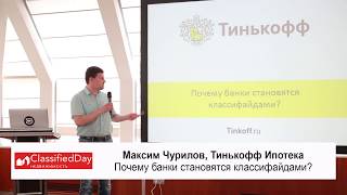 Почему банки становятся классифайдами? ClassifiedDay Недвижимость 2018