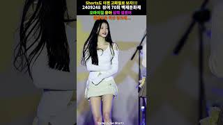 사람 아니다!! #shorts #4K #오마이걸 #OhMyGirl #유아 # 살짝설렜어 #직캠 #FANCAM #부여 #백제문화제