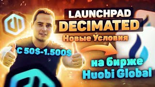 Primelist Decimated (DIO) на бирже Huobi Global | Новые правила участия | Вся инструкция❗️