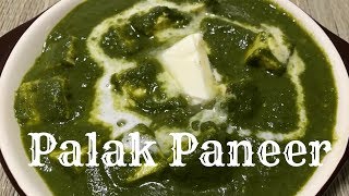 Palak Paneer Recipe || How to make easy Palak Paneer || Spinach and Cottage Cheese Recipe