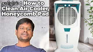 தமிழில்: How to Clean Air Cooler Honeycomb Pad