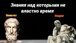 Знания над которыми не властно время. „Без власти над собой невозможно обрести свободу.“