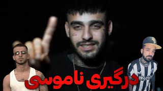 فحاشی شدید و ناموسی ایسین به سجاد شاهی و علی گرامی 😵🔞 Eycin vs Sajad Shahi & Ali Geramy