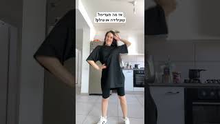 קוקילידה או טילון? #שורטס