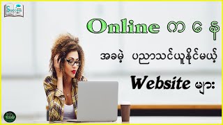 Online ကနေအခမဲ့ ပညာသင်ယူနိုင်မယ့် Website များ ( Success Talk Myanmar )