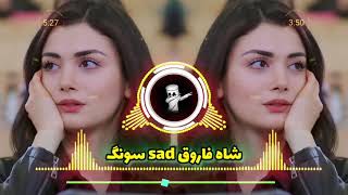 pshto new soung best tapy new gazal muzic 🥰😍#pshto new soung#pshto new gazal music#pshto new tapy