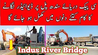 CPEC Indus River Bridge Latest Updates | CPEC Western Route Updates