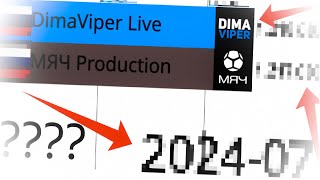 МЯЧ Production vs DimaViper Live 2017-2024г.(Статистика)