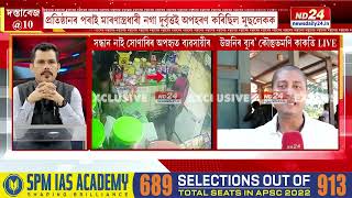 Assam Crime News: Decoding Reasons Behind Kidnapping Of Sonari Businessman | Rajdeep Bailung Baruah