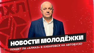 Новости Молодежки. Сезон 2024-25. 8 выпуск