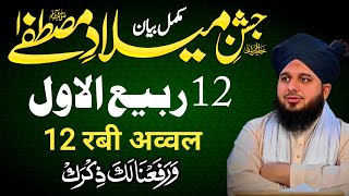 Peer Ajmal Raza Qadri | Eid Milad un Nabi Full Bayan 2024 | 12 Rabi UL Awal Bayan | Emotional speech