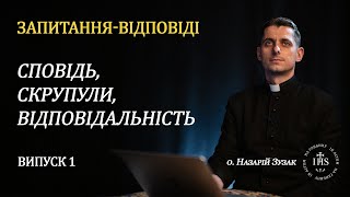 In Altum | ЗАПИТАННЯ-ВІДПОВІДІ | Сповідь, скрупули, відповідальність. | Випуск №1