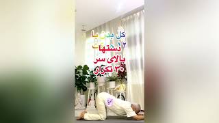 وقت کم و یوگای موثر