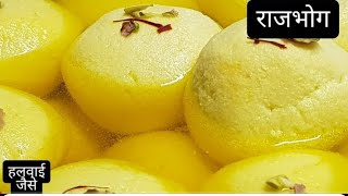 Rajbhog Rasagulla | Rajbhog Rasgulla Ingredients: Rajbhog Recipe...