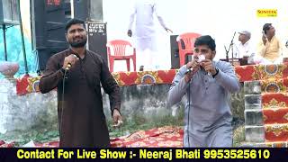 चाल तार फकीरी बाना बेटा मैं राज सोपदु सारा I Neeraj Bhari Bishan Indore I Ghataal Ragni I Sonotek