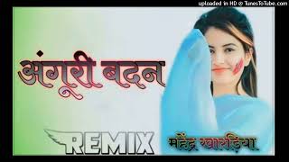 Anguri badan || New Remix song || 3d Brazil Remix song || DJ Mahnder khardiya old song